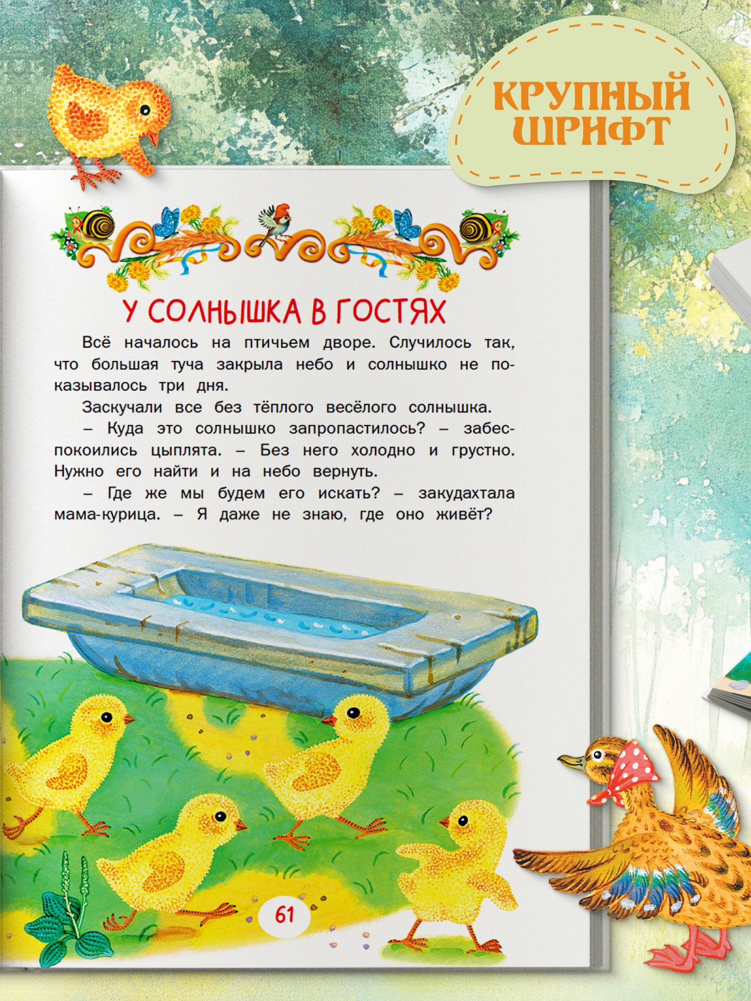 Книга Харвест Стихи и сказки для малышей - фото 3