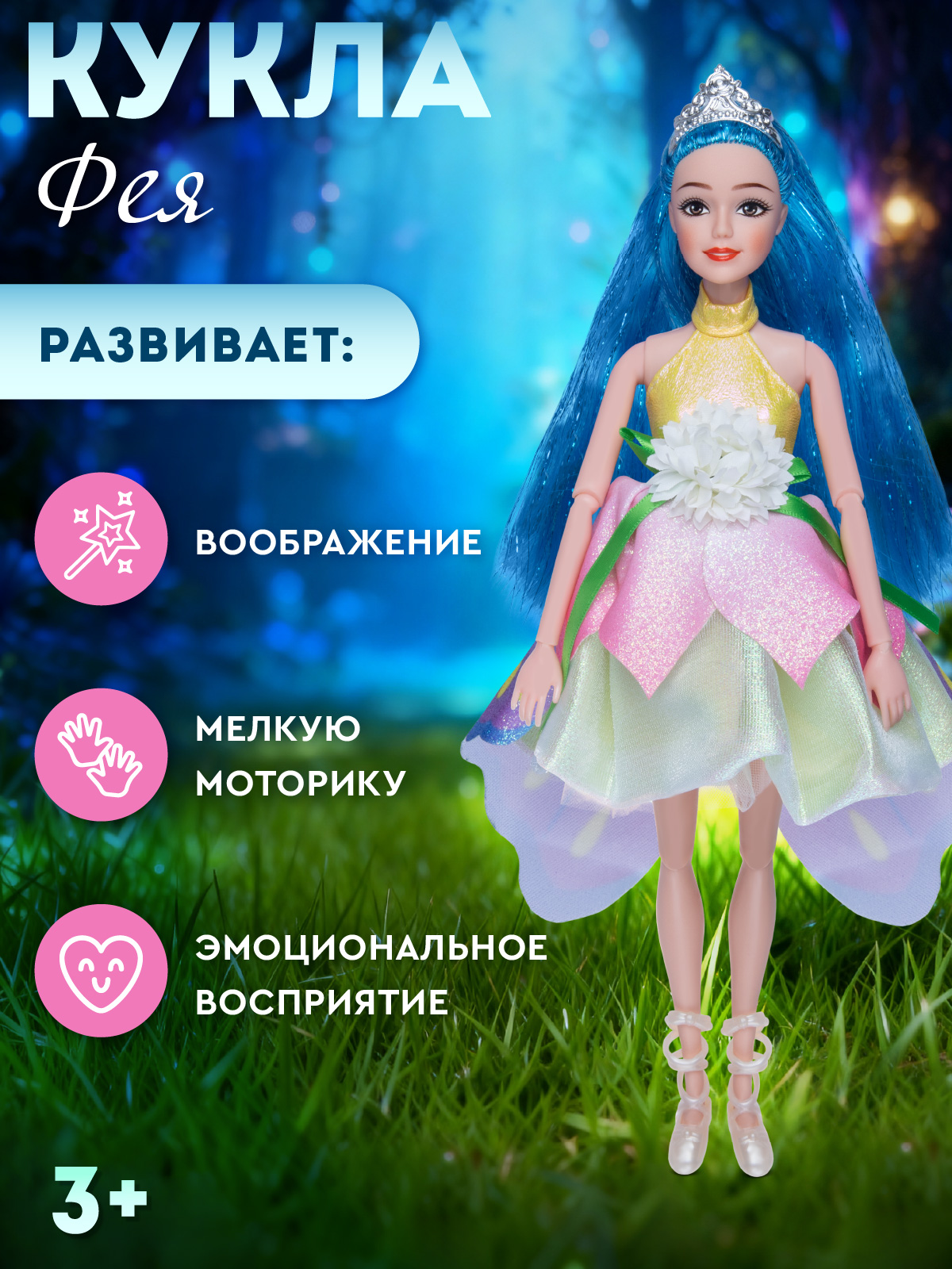Кукла модельная AMORE BELLO Фея высота 30 см JB0214208 - фото 3