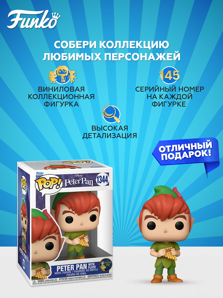 Фигурка Funko Peter Pan 70th Flute - фото 2