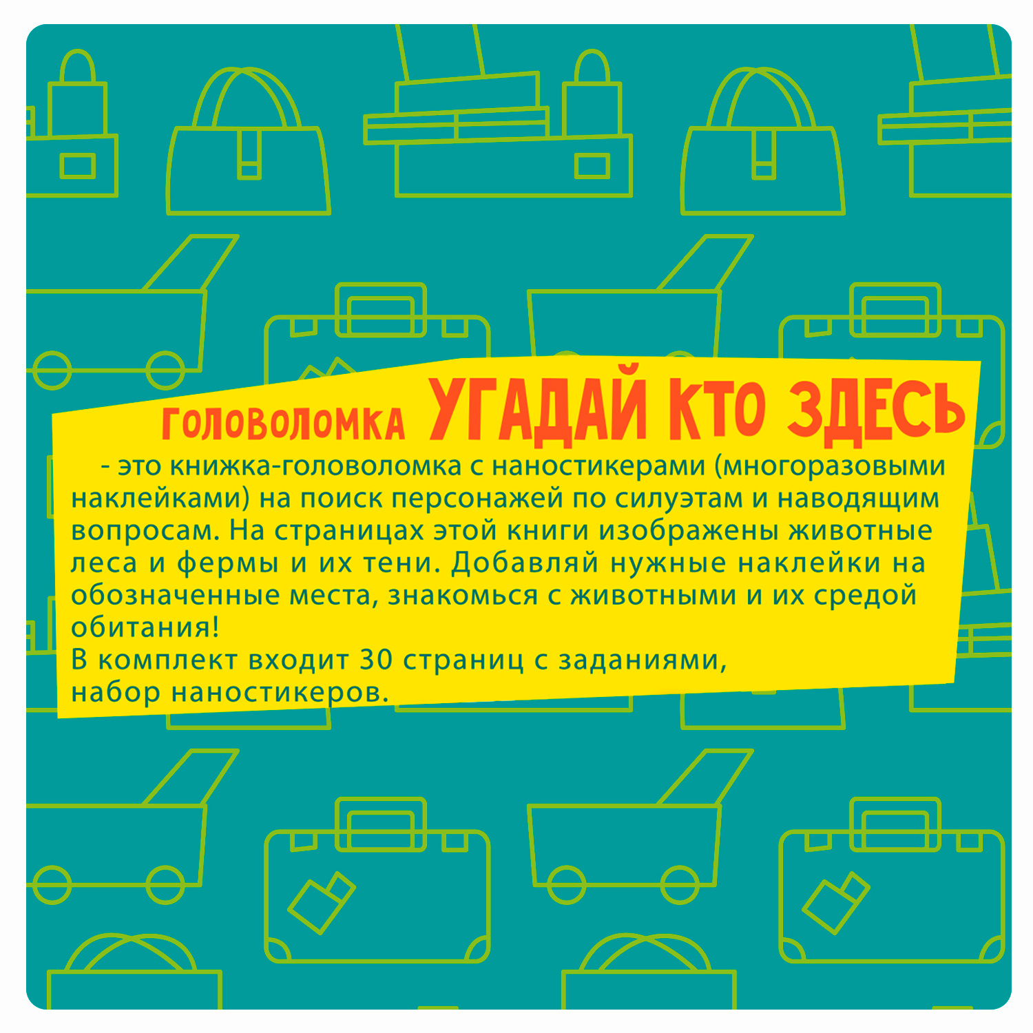 Настольная игра Bondibon в дорогу Угадай Кто Здесь - фото 4