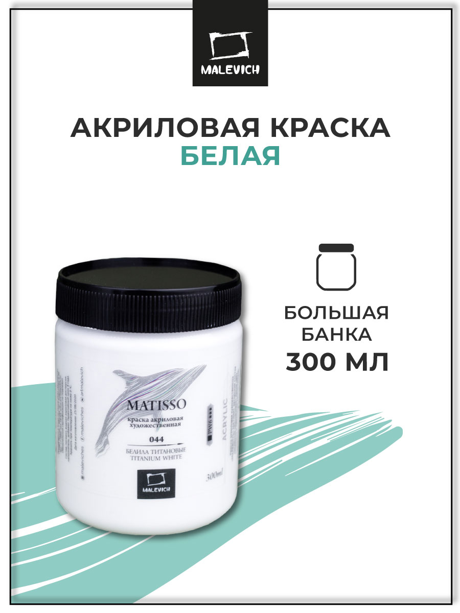 Краски акриловые Малевичъ - фото 1