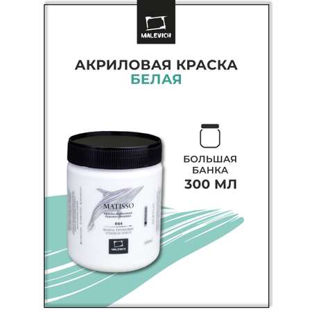 Краски акриловые Малевичъ