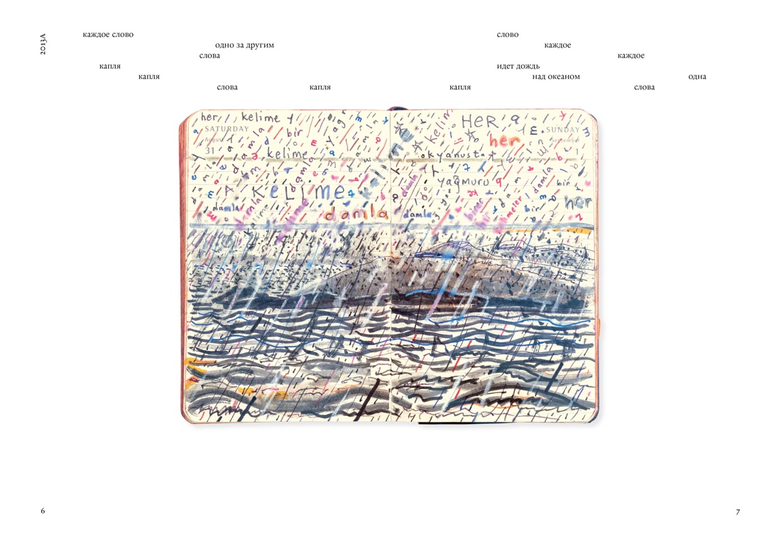 Книга АЗБУКА БольшеЧемКн Памук О Далекие горы и воспоминания - фото 10