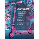 Самокат CITYRIDE двухколесный