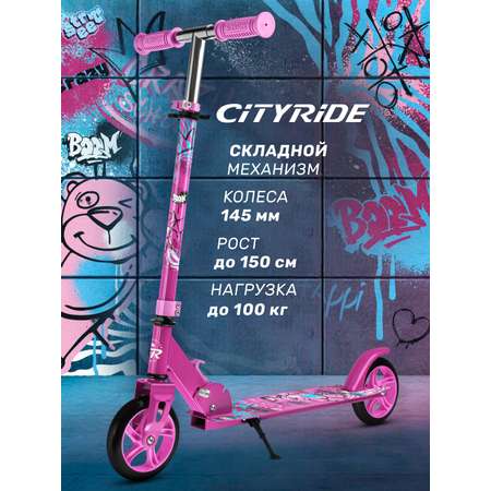 Самокат CITYRIDE двухколесный