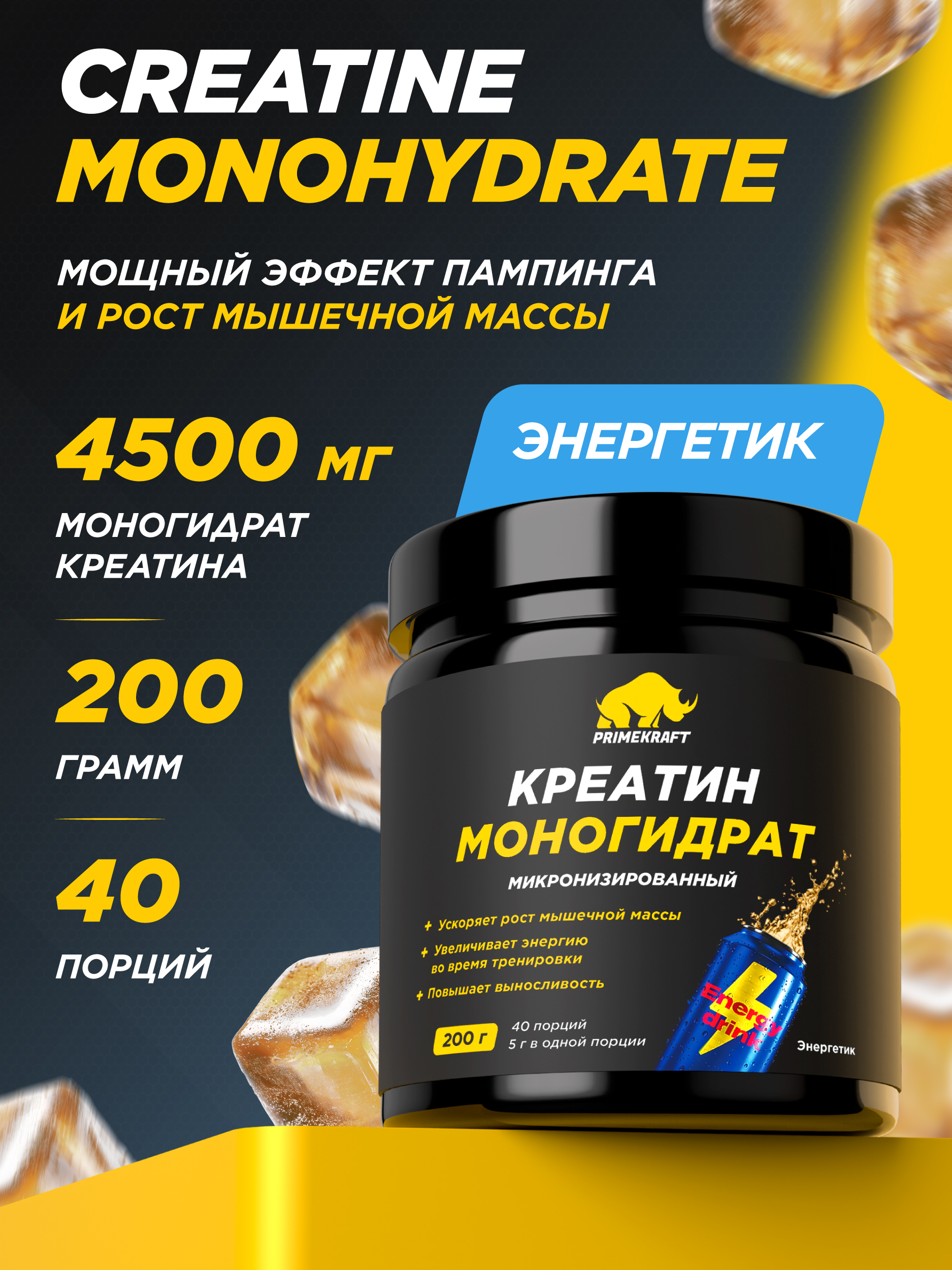 Креатин моногидрат Prime Kraft Энергетик - фото 1