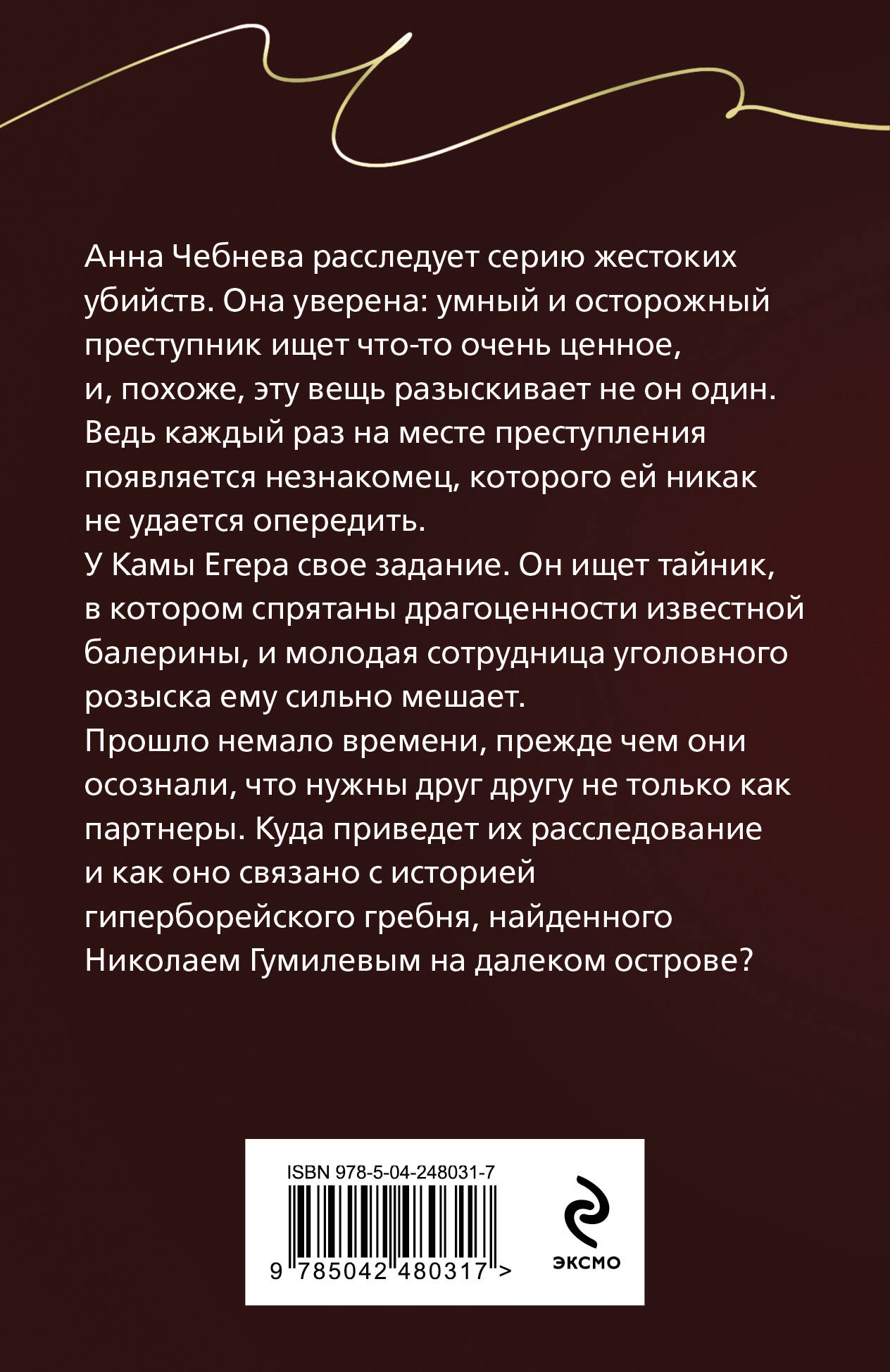 Книга Эксмо Гребень Матильды - фото 2