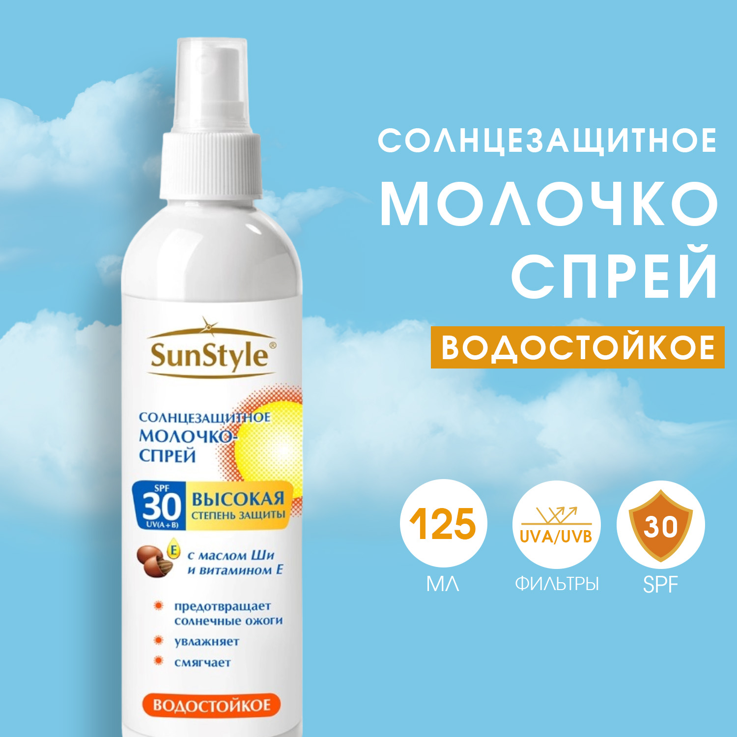 Молочко-спрей солнцезащитное SunStyle SPF-30 125мл К6 - фото 2