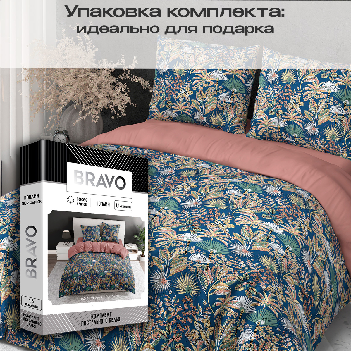 Комплект постельного белья BRAVO Кэмпион полутораспальный 4 предм. - фото 10