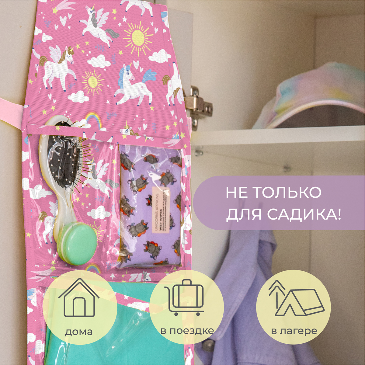 Кармашки в садик Всё на местах Единороги принт - фото 9