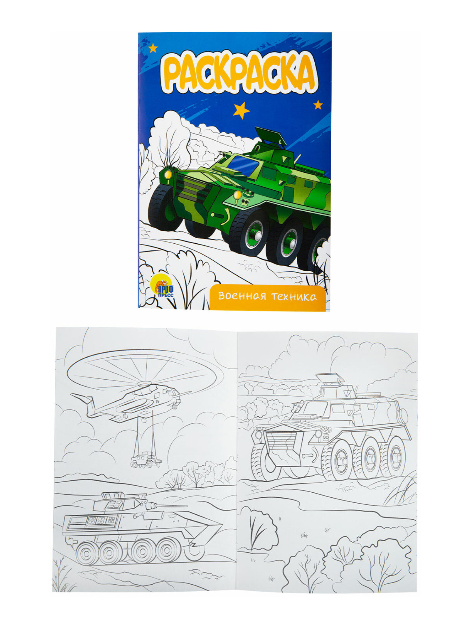 Набор детских раскрасок Prof-Press Для мальчиков А5 10 штук - фото 16