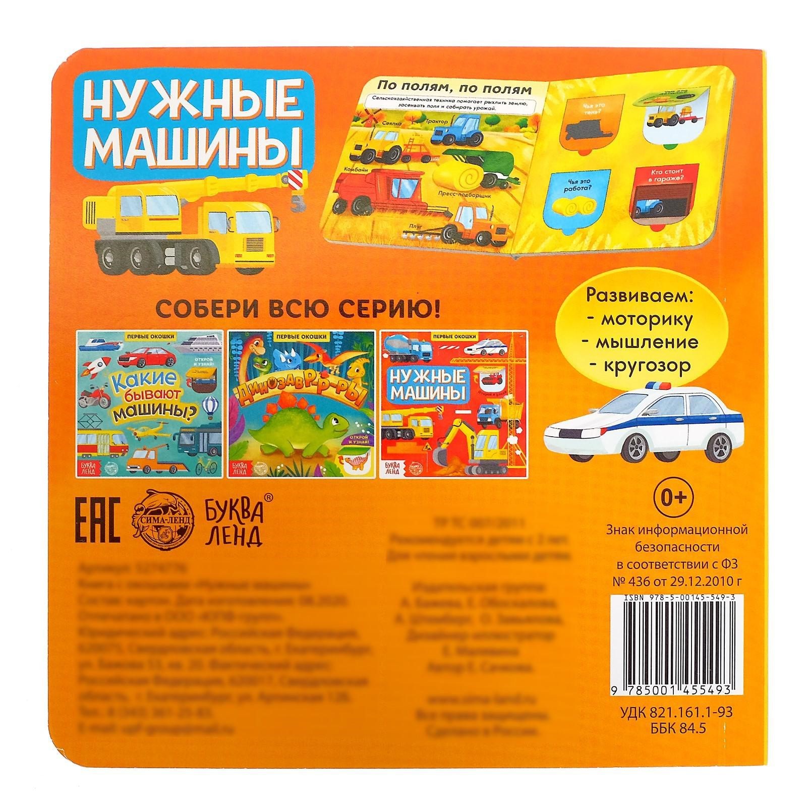 Книга Буква-ленд с окошками Нужные машины 10 стр - фото 9