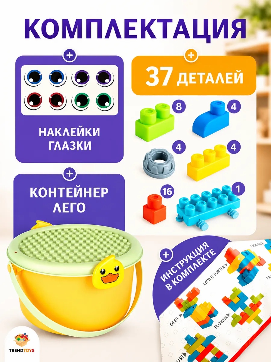 Конструктор TrendToys с контейнером мягкий 37 дет. - фото 4