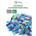 Набор для творчества Astra Craft бусины 6 мм 20г плоские