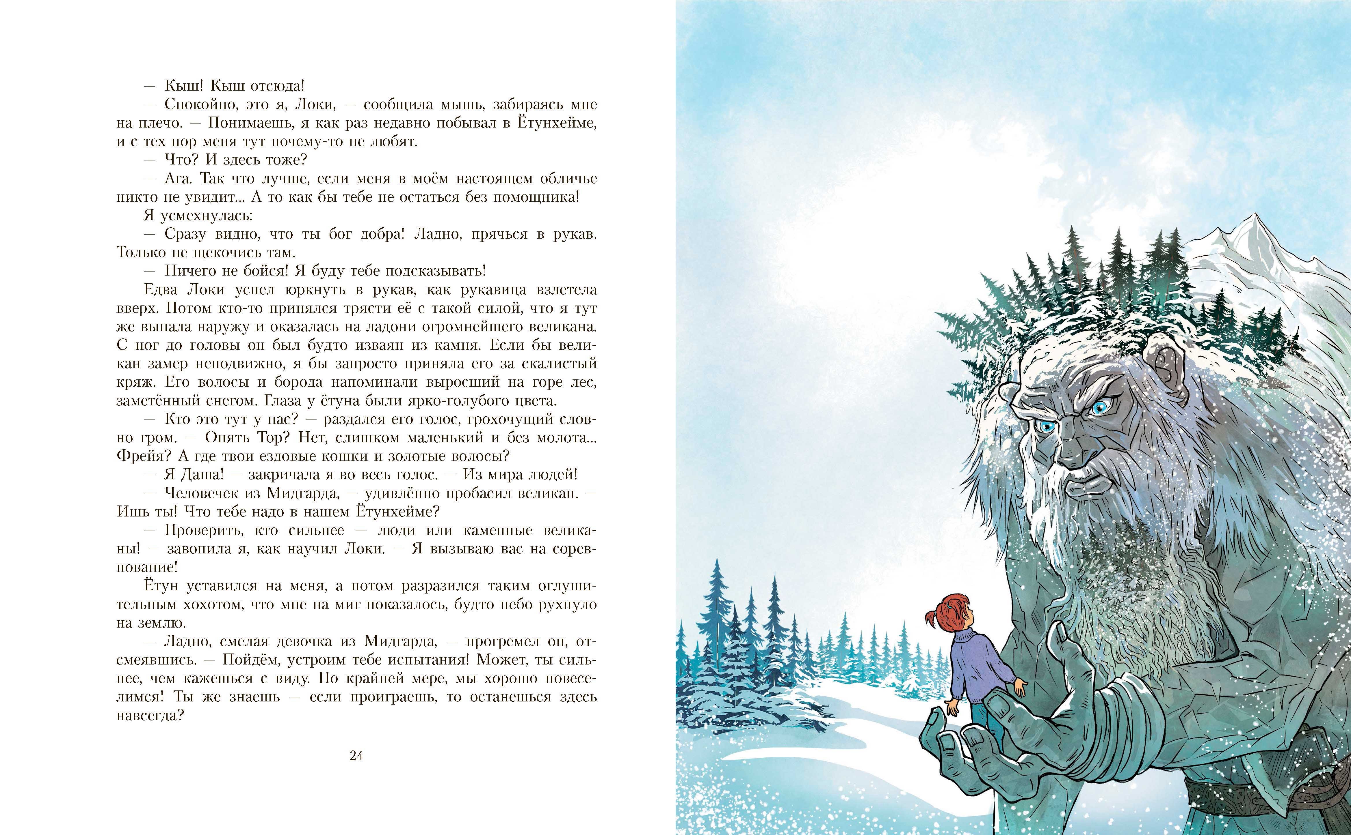 Книга Качели Даша и викинги - фото 6