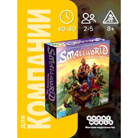 Настольная игра Hobby World Small World
