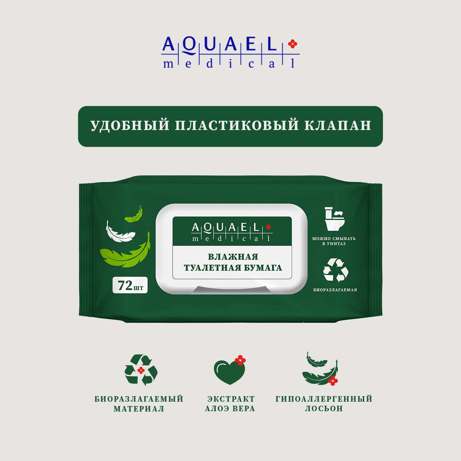 Влажная туалетная бумага Aquael medical 72 шт. - фото 6