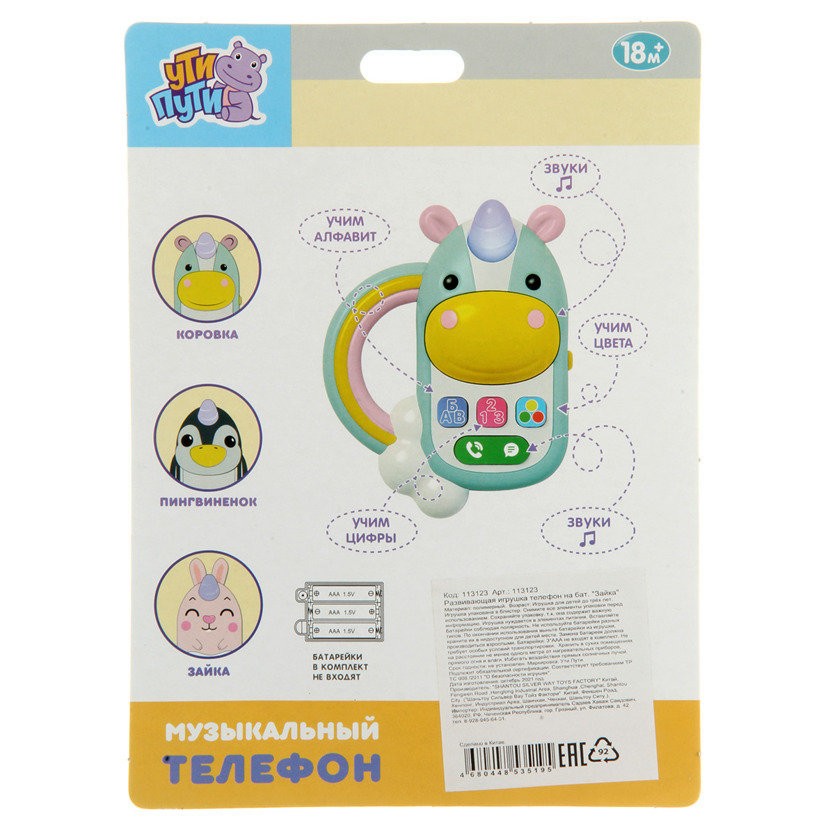 Игрушка УТИ ПУТИ телефон - фото 6