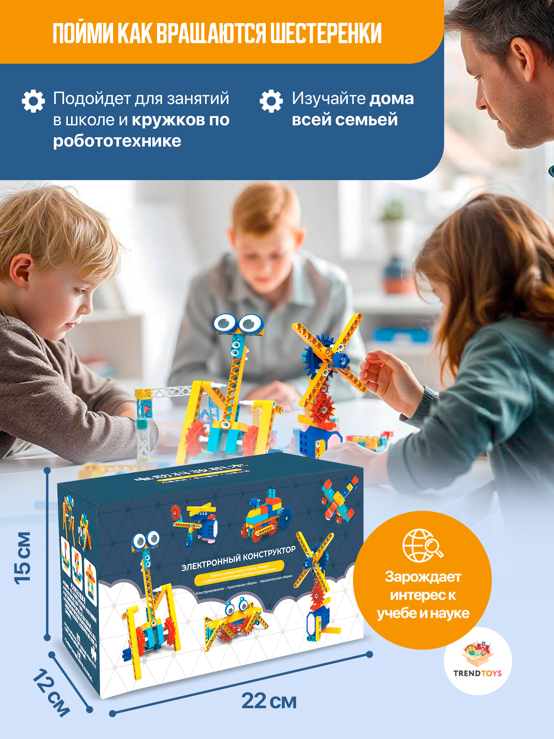 Конструктор TrendToys электронный 116 дет. - фото 4