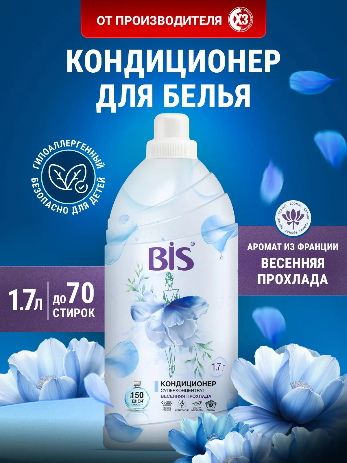 Кондиционер BIS Весенняя прохлада 1.7 л 1 шт. - фото 1