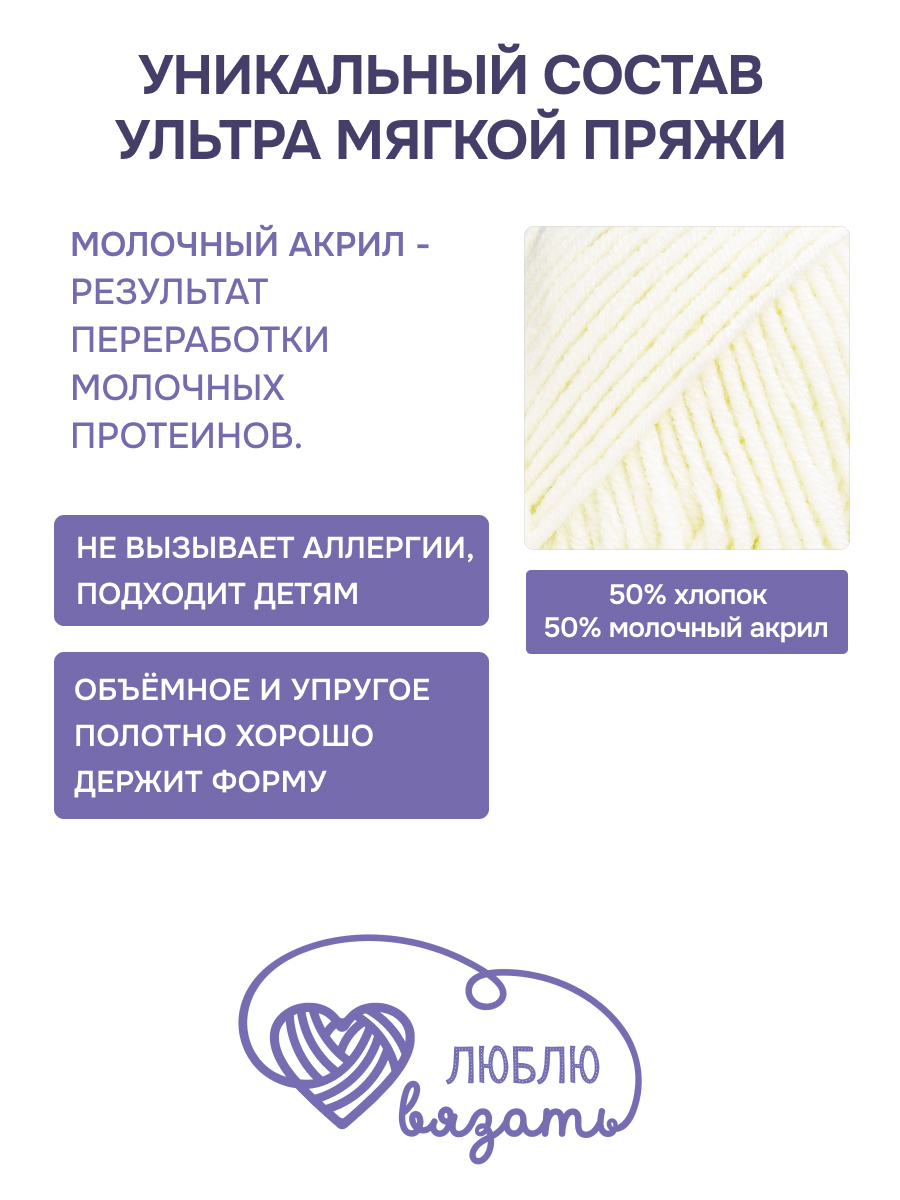 Пряжа для вязания Люблю Вязать 50г 95м 3шт - фото 2