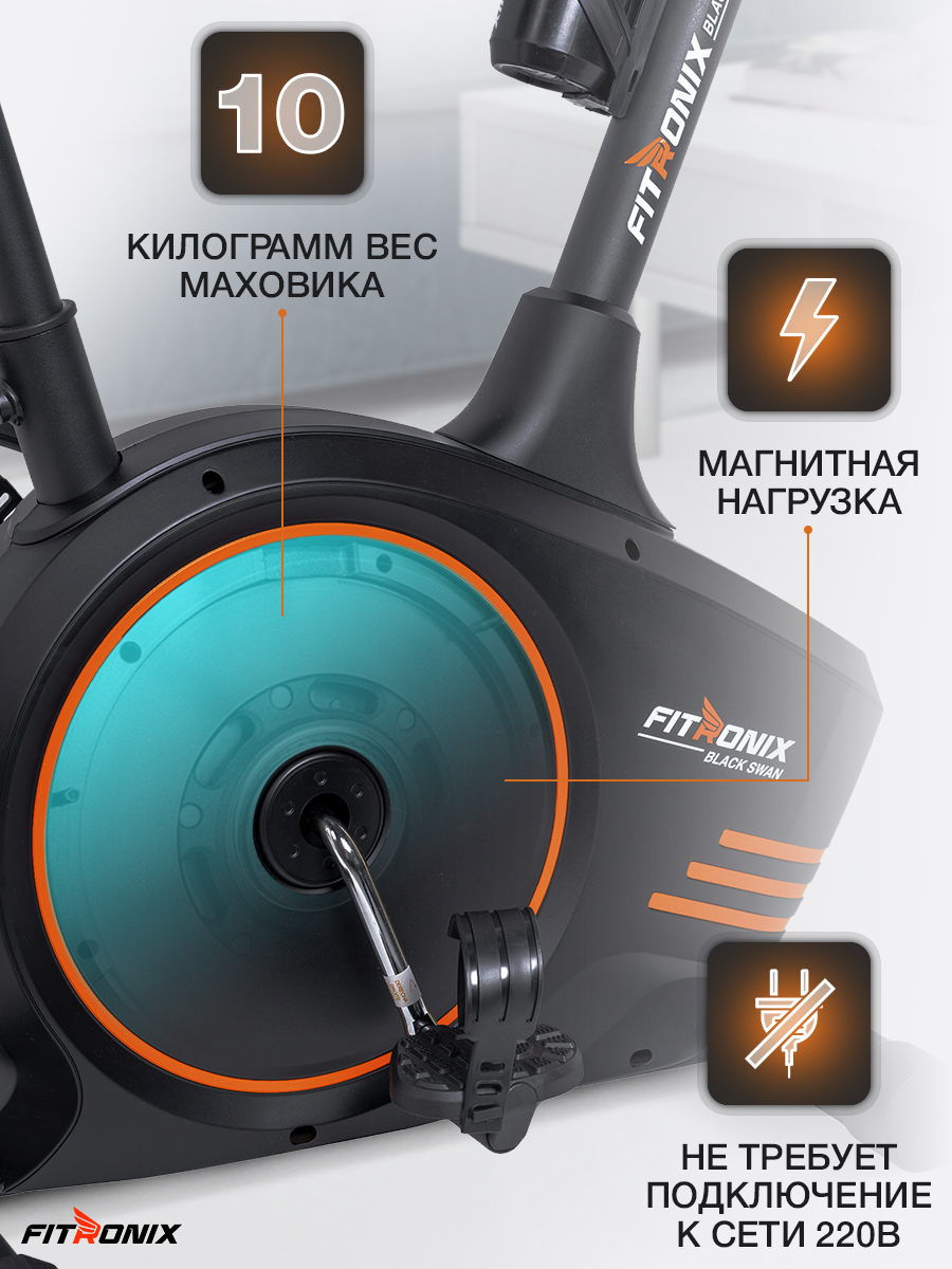 Велотренажер магнитный Fitronix Black Swan - фото 8