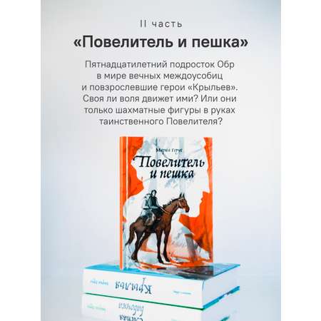 Набор книг Марии Герус Никея Крылья / Повелитель и пешка / Слепая бабочка