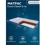 Матрас Sweet Baby COCOS Classic 60х120