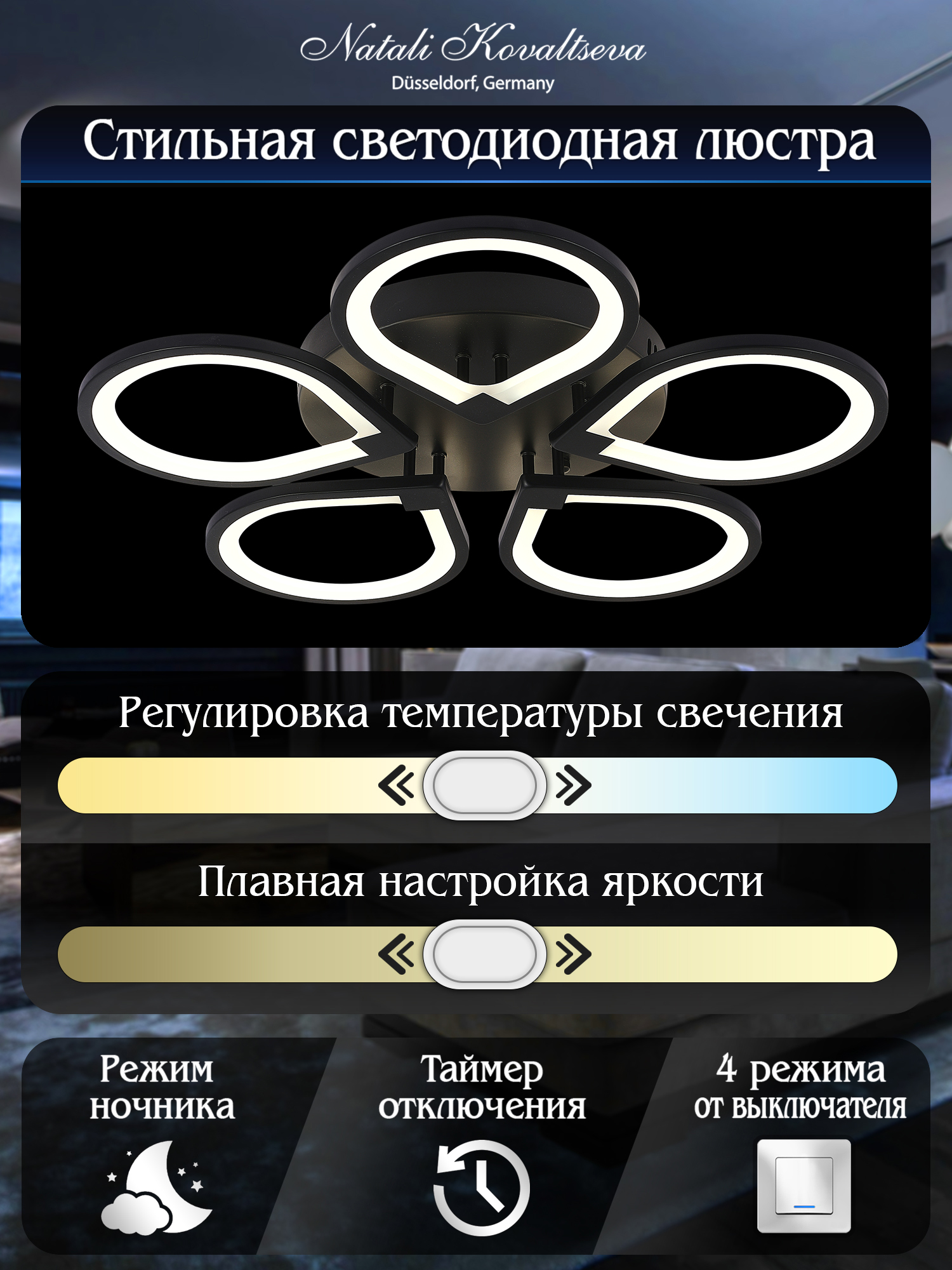 Светодиодный светильник NATALI KOVALTSEVA люстра 120W чёрный LED - фото 3