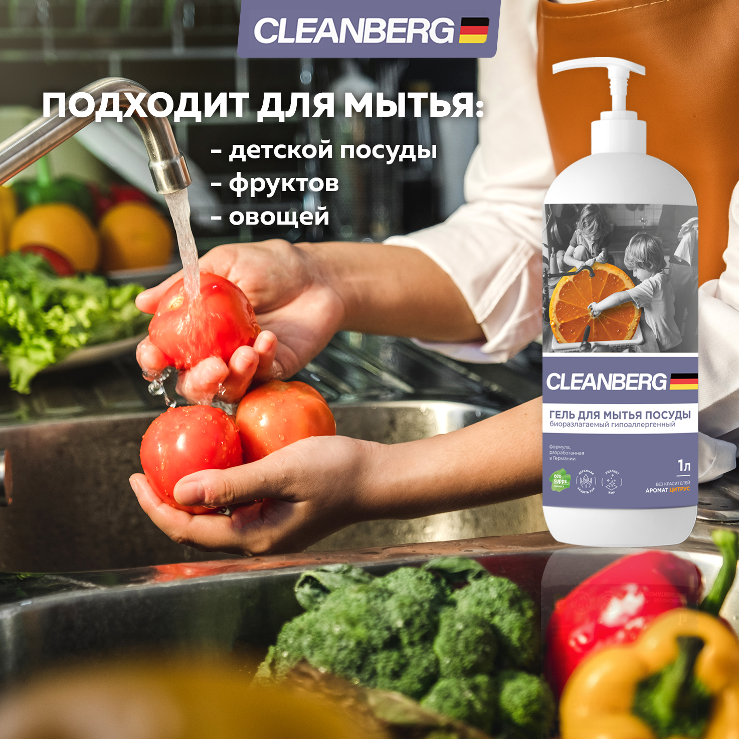 Гель Cleanberg для мытья посуды с ароматом цитрус 1л - фото 2