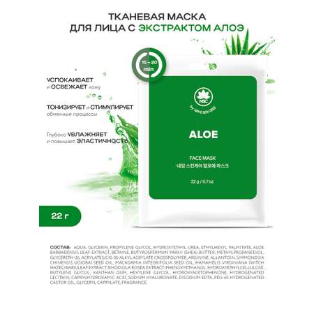 Маска NAME SKIN CARE набор ассорти 30 шт.