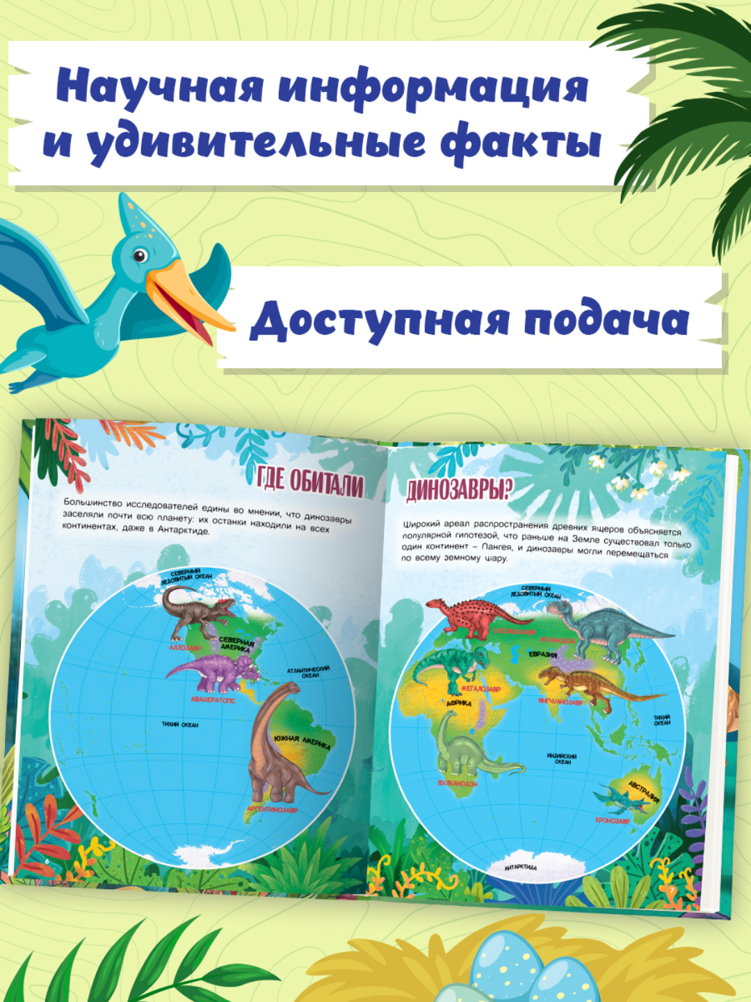 Книга Проф-Пресс Удивительный мир динозавров - фото 2