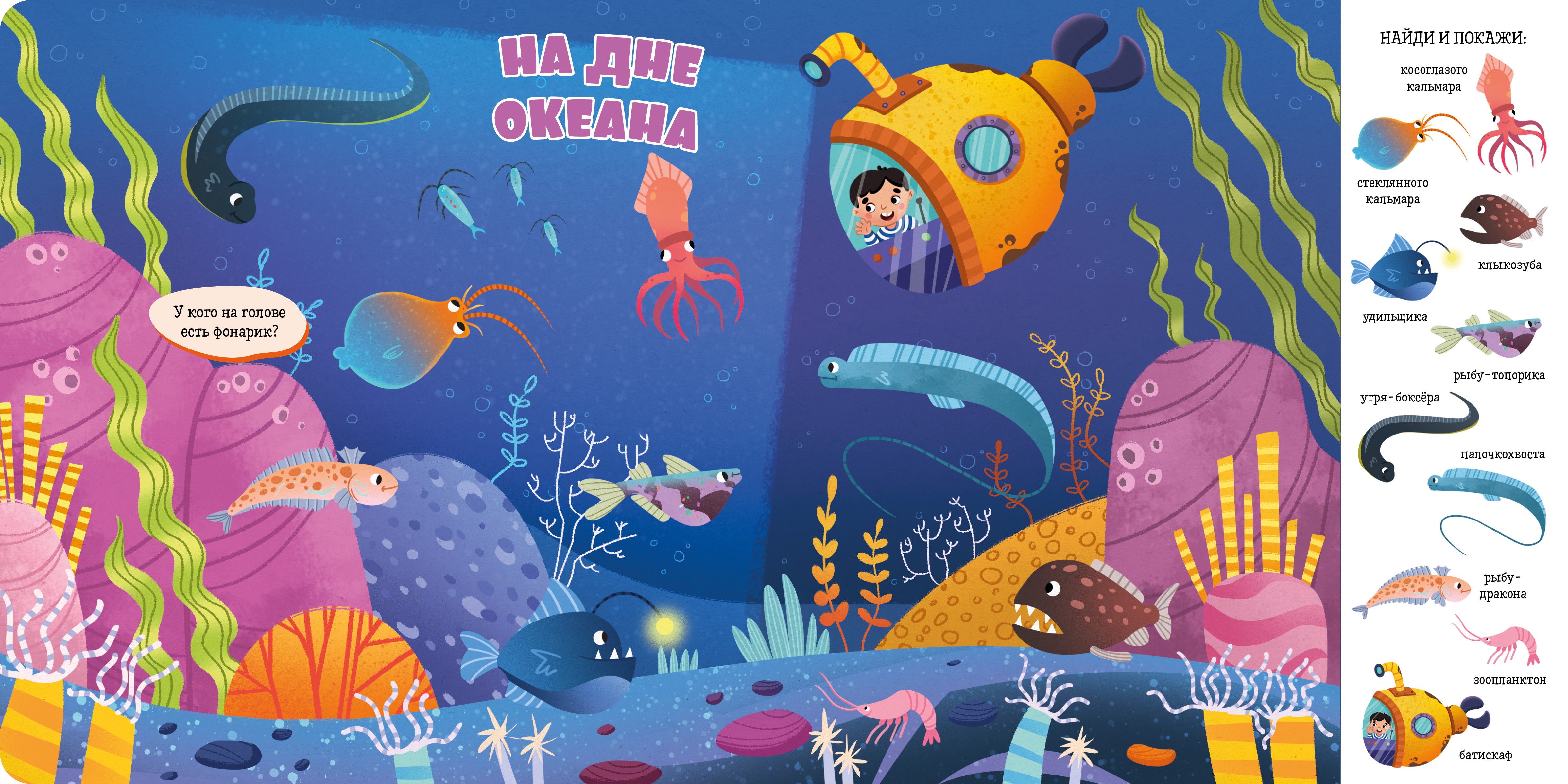 Книжки-картонки Clever Найди и покажи малыш. Океаны и моря - фото 6