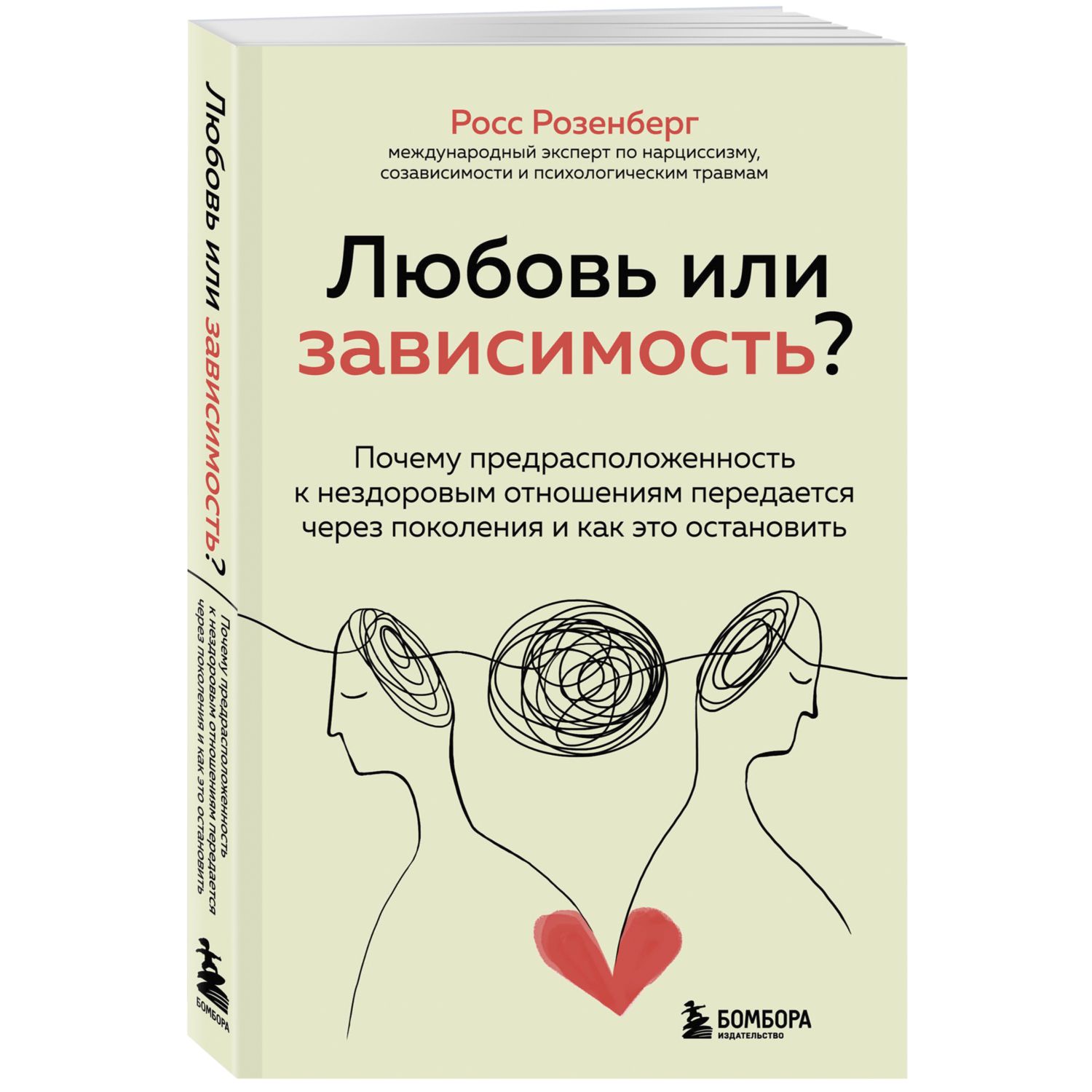 Книга БОМБОРА Любовь или зависимость - фото 1