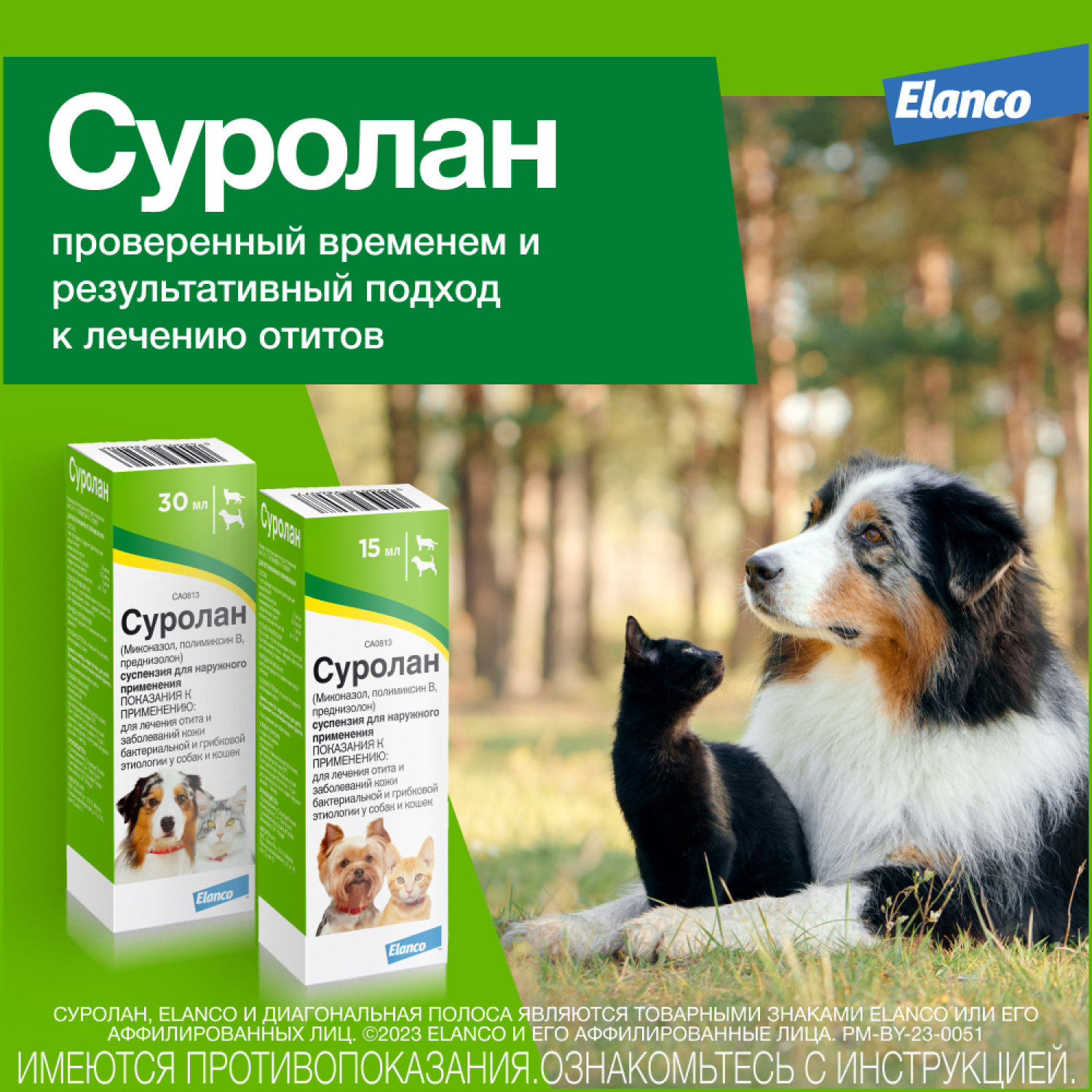 Препарат для собак и кошек Elanco Суролан антигрибковый/антимикробный 30мл - фото 7
