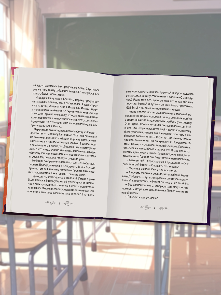 Книга Проф-Пресс роман для девочек Тайный поклонник - фото 9