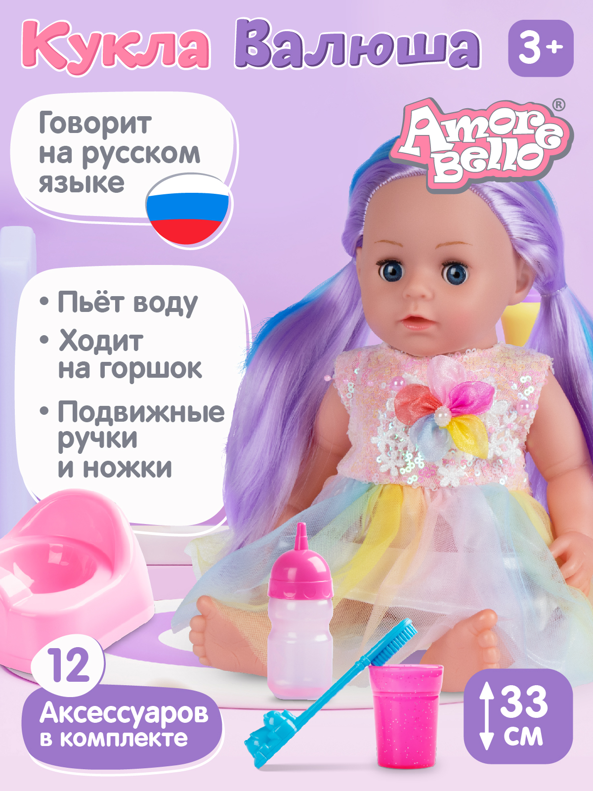 Кукла пупс AMORE BELLO функциональная Валюша 33см JB0211670 - фото 1