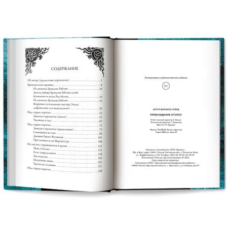 Книга Феникс Книга Пробуждение Ктулху