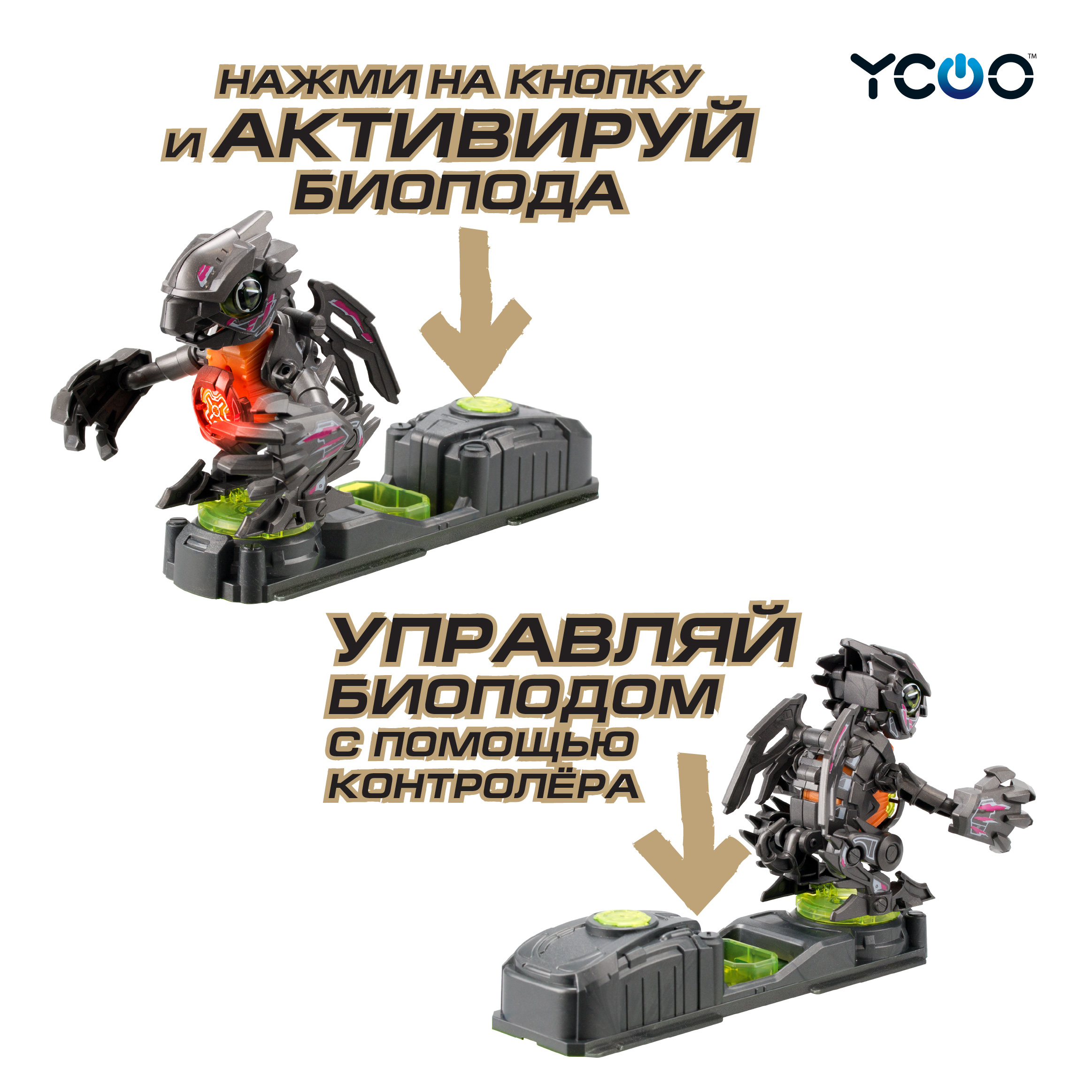 Конструктор YCOO Биопод - фото 4