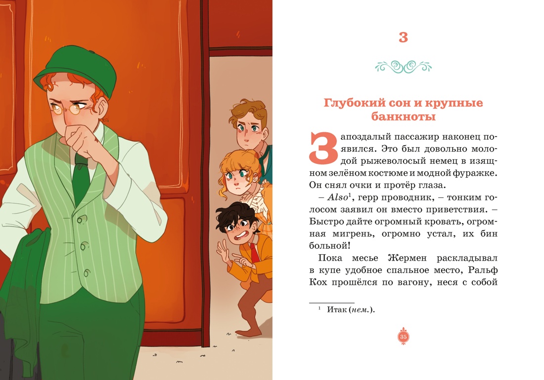 Книга Махаон Скандал в Восточном экспрессе Дело №3 Девочка детектив - фото 15