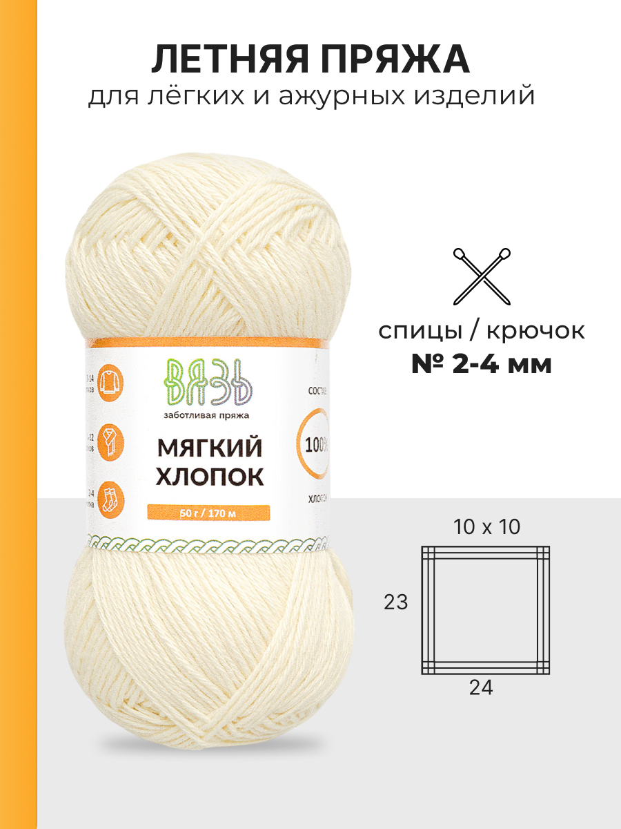 Пряжа для вязания ВЯЗЬ 50г 170м 6шт - фото 3
