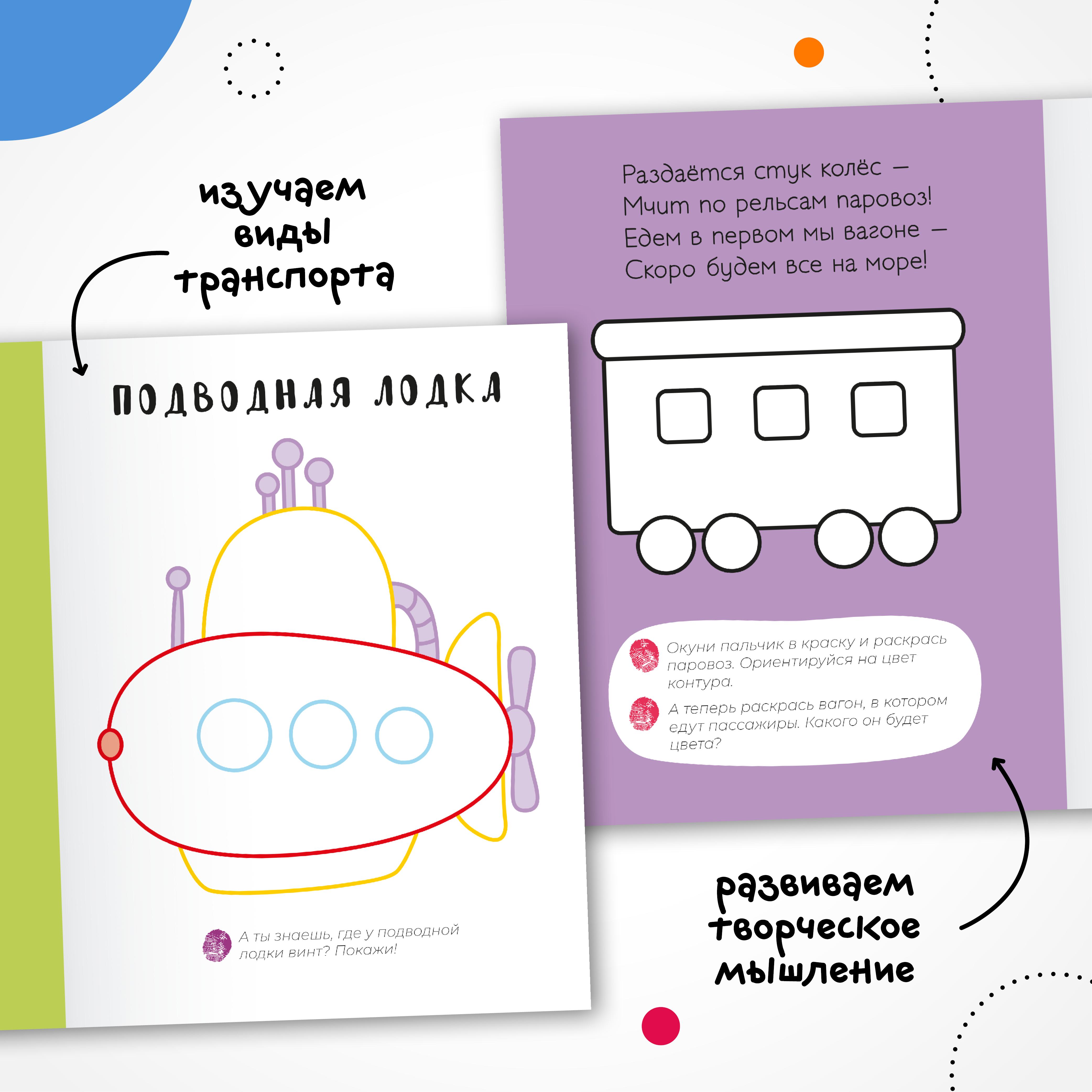 Книга МОЗАИКА kids Пальчиковые раскраски Транспорт - фото 5