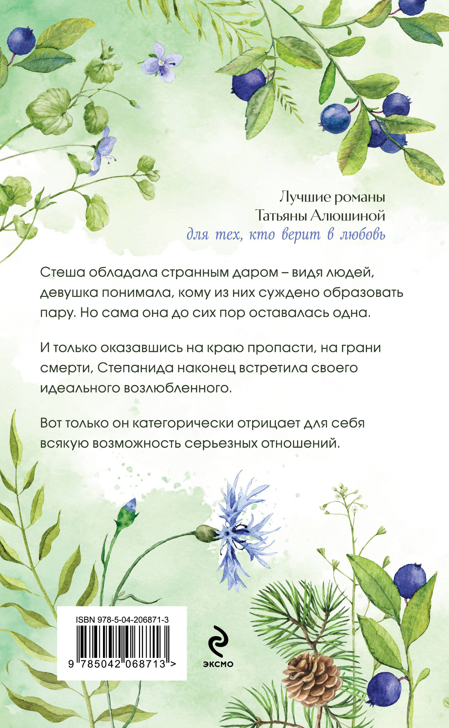 Книга Эксмо Тот, кто назначен судьбой - фото 4
