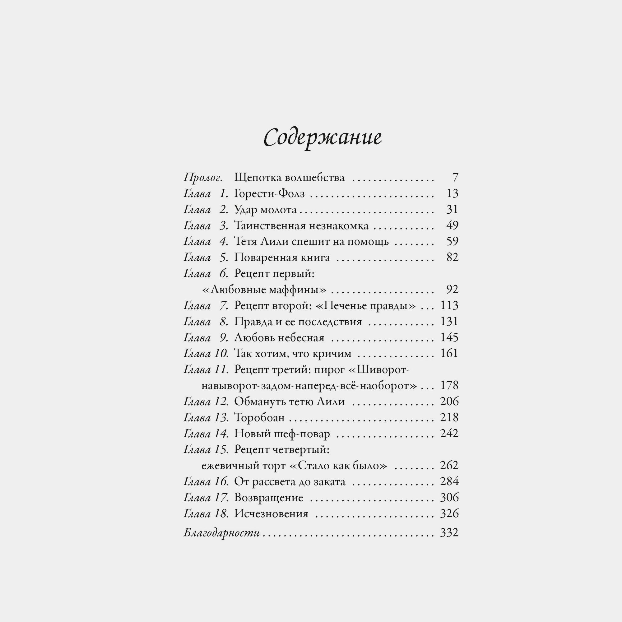 Книга АЗБУКА Пекарня Чудсов Рецепт чудес Литтлвуд К - фото 6