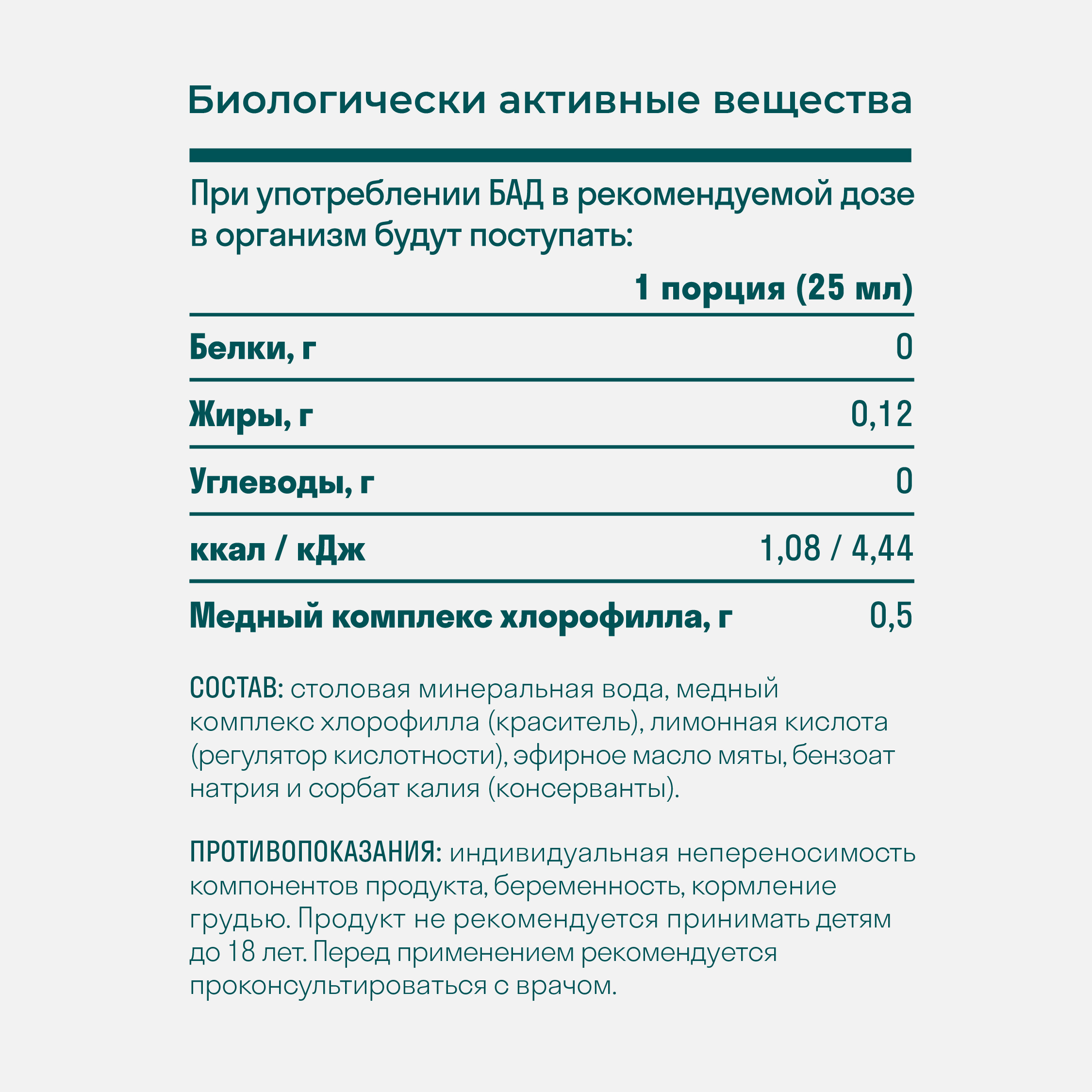 Хлорофилл жидкий LeafToGo натуральный, 500 мл - фото 6