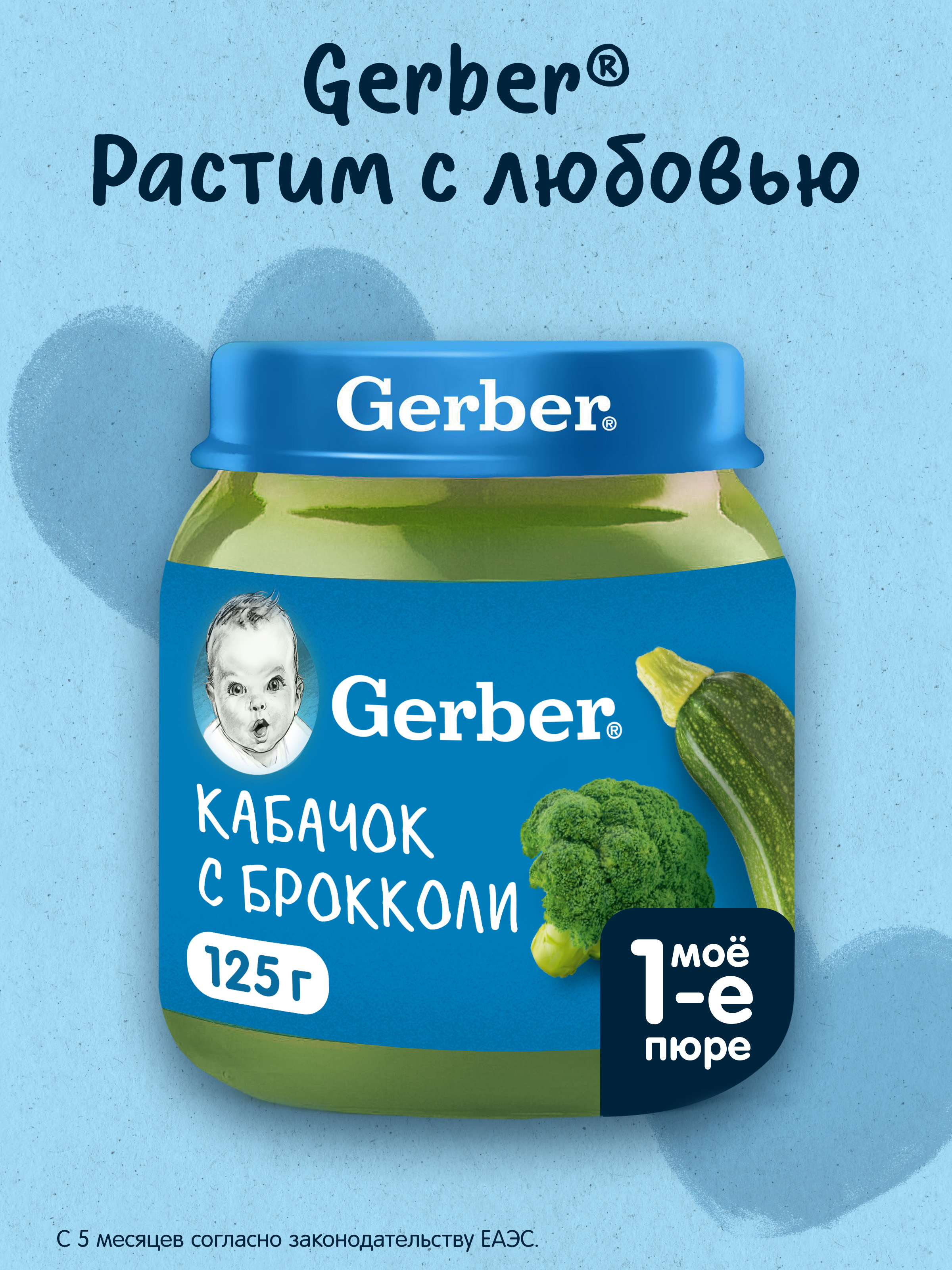 Пюре Gerber Кабачок Брокколи с 5 мес 125 г - фото 1