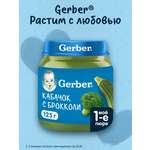Пюре Gerber Кабачок Брокколи с 5 мес 125 г