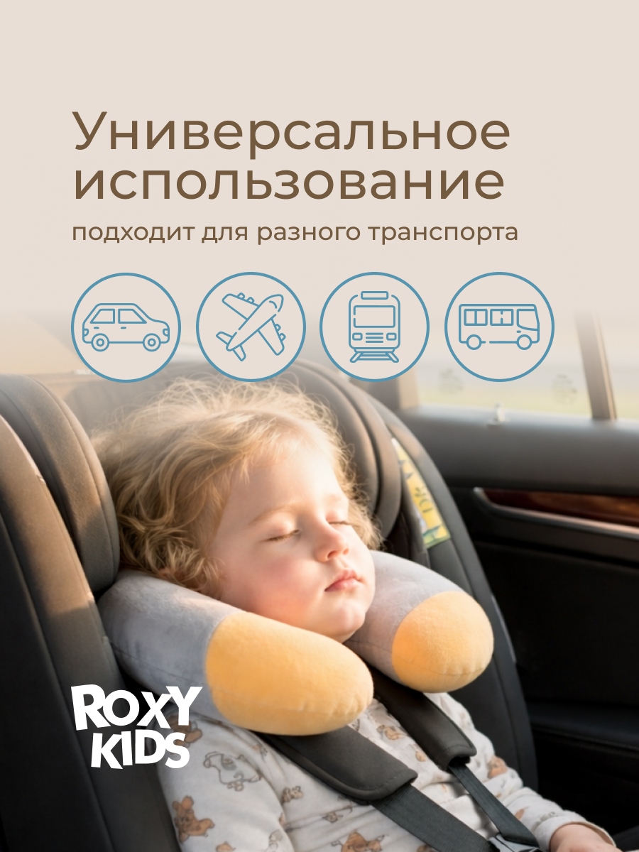 Подушка автомобильная ROXY-KIDS - фото 6