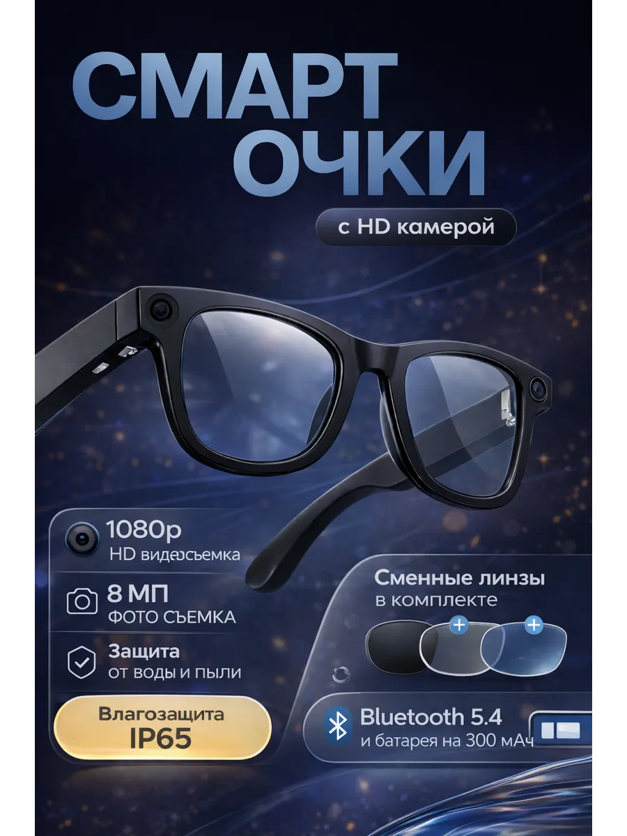 Смарт очки AI ТОТОША с видеокамерой 16 Мегапикселей 1080p HD на русском - фото 4