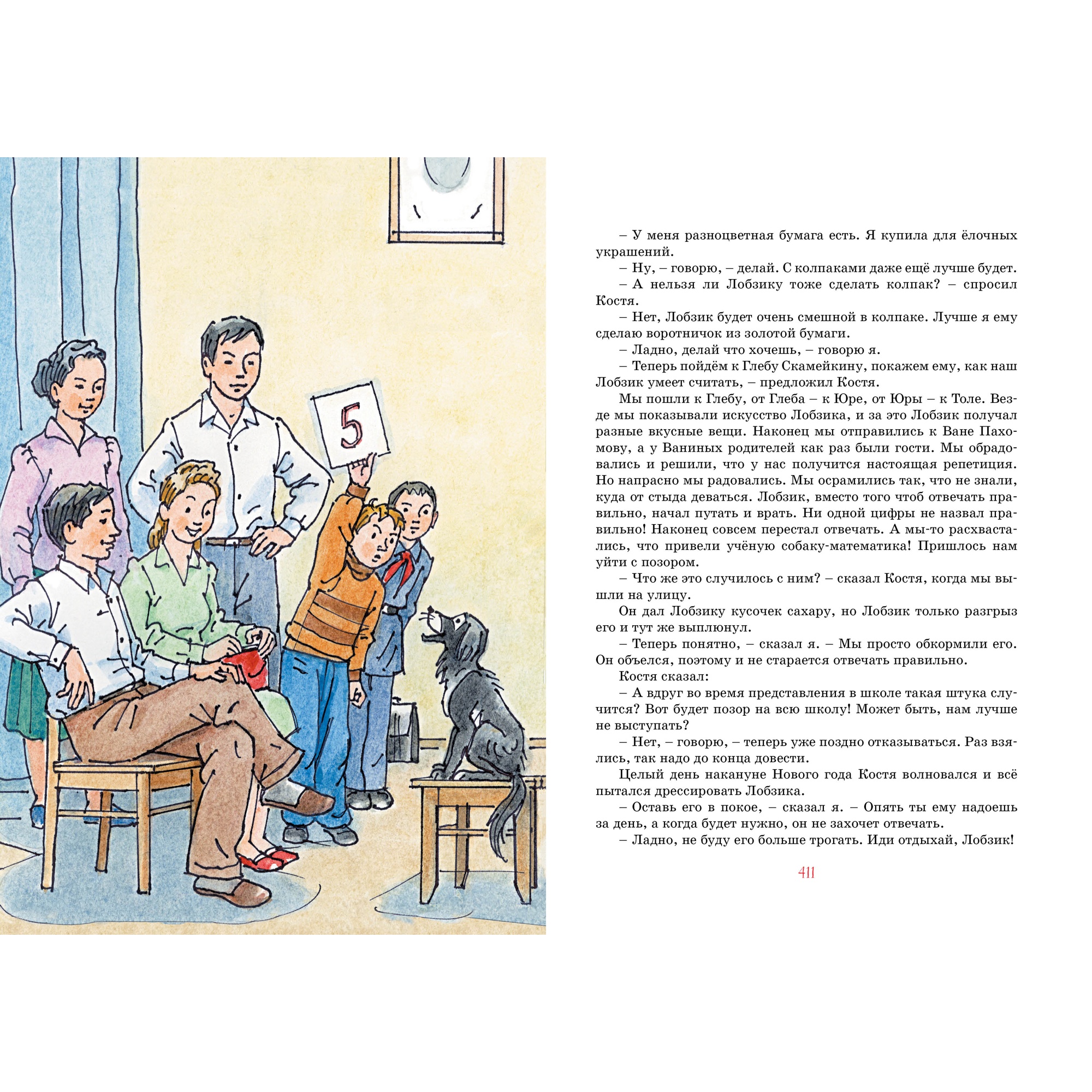 Книга МАХАОН Все-все-все весёлые повести Носов Н. - фото 3